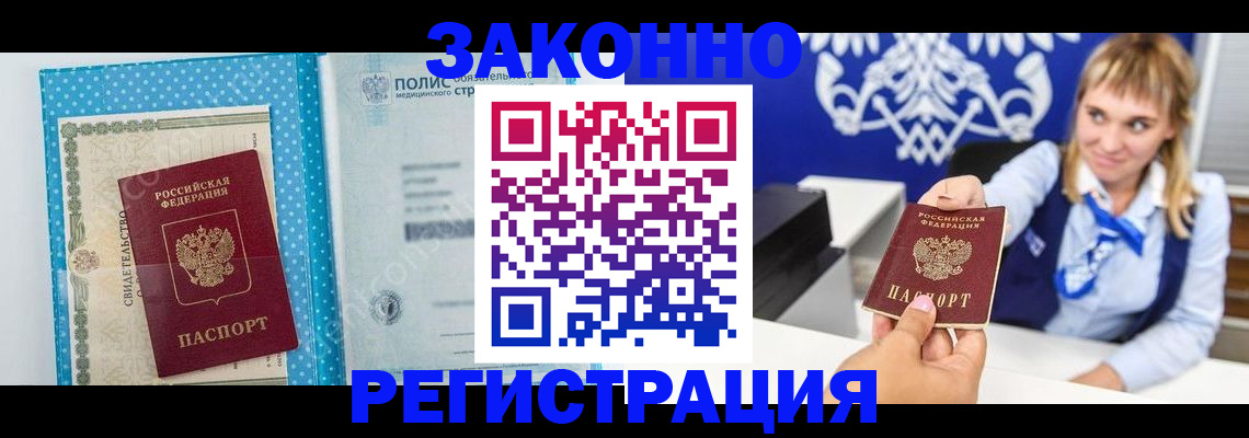 прописка гарантия в Удачном