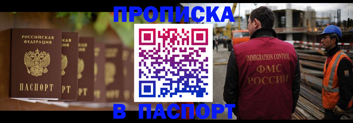 временная регистрация собственник в Удачном