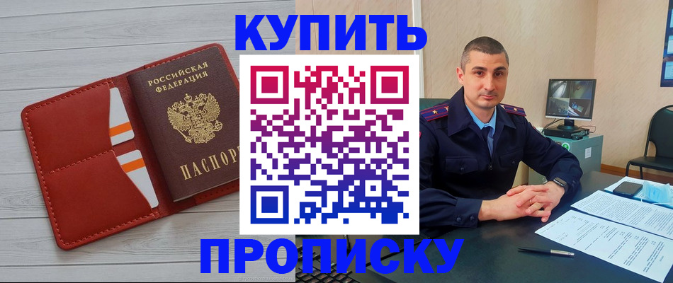 прописка для школы в Удачном