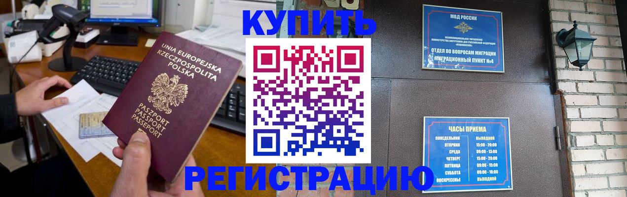 прописка законно в Удачном